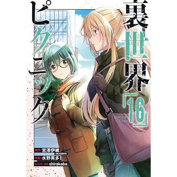裏世界ピクニック　1-15巻　既刊全巻セット 9193C8wfUrL._AC_UL210_SR210,